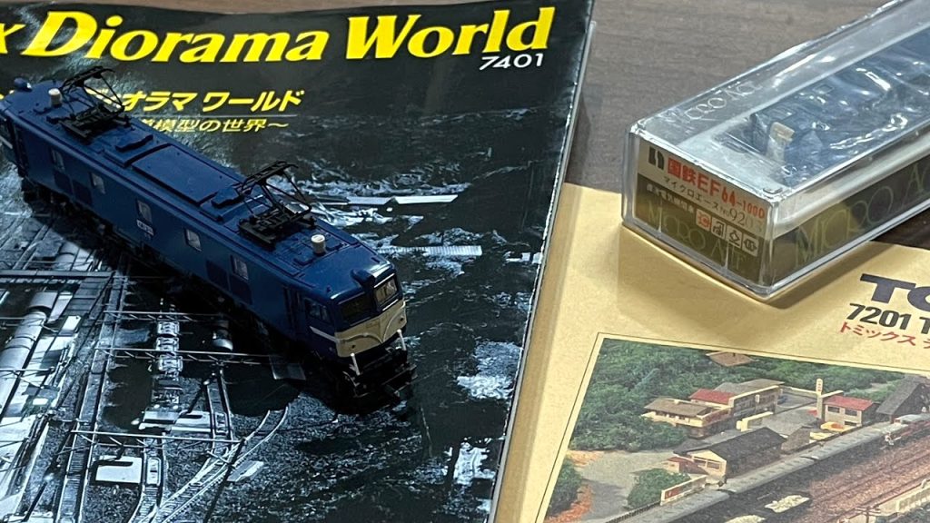 【Re-Color】Nゲージ 30年くらい前の鉄道模型 TOMIX EF58とマイクロエース EF64-1000 Modelleisenbahn Model Railroad N-gauge