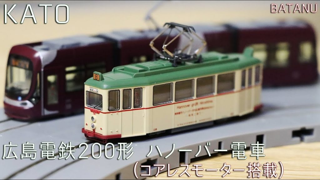 【コアレスモーター搭載】KATO 広島電鉄200形ハノーバー電車【鉄道模型・Nゲージ】