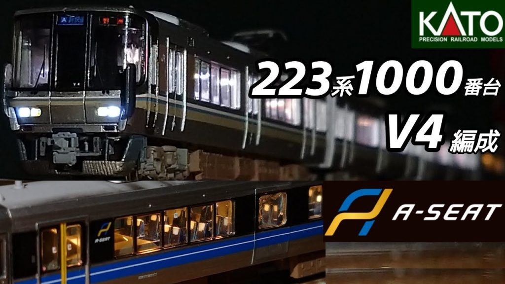 【鉄道模型】KATO 223系1000番台 V4編成 加工紹介【Nゲージ】