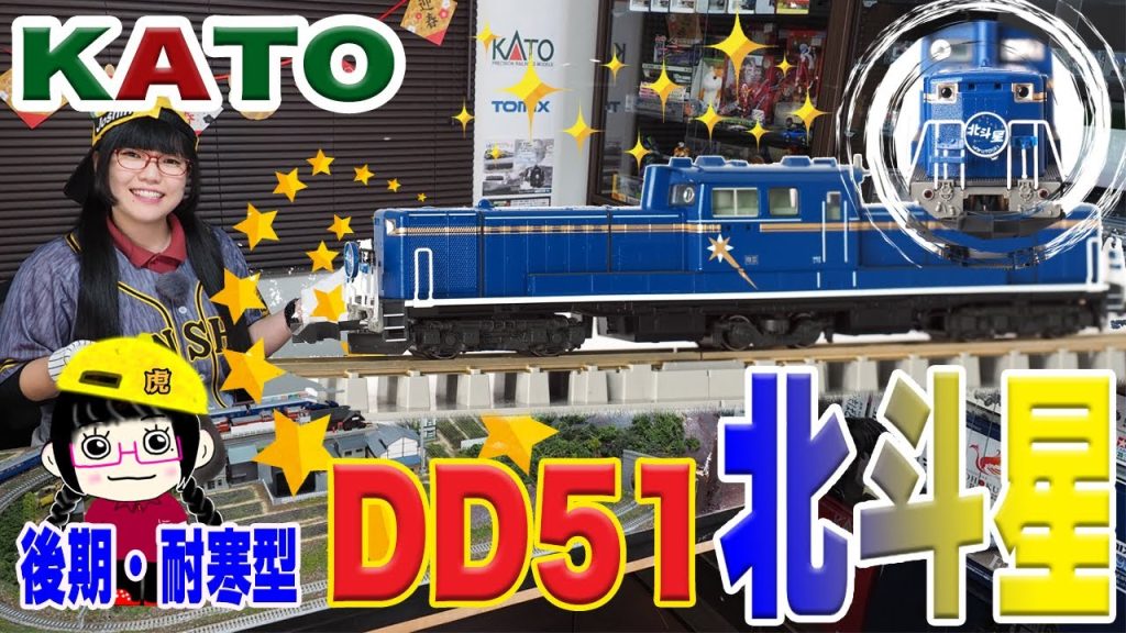 【KATO】 DD51 北斗星 リニューアルで魅力プラチナ級【鉄道模型】【Nゲージ】