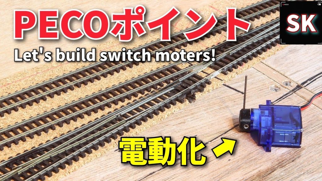 PECOポイントマシンを自作する‼ / Nゲージ レイアウト 鉄道模型 how to build switch machine (Layout Update)