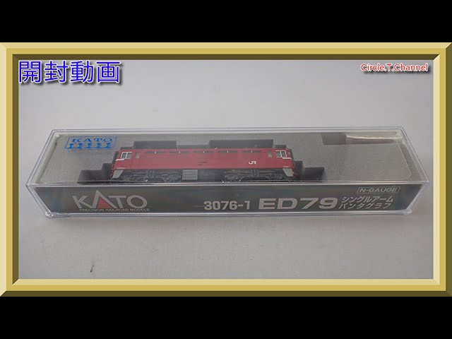 【開封動画】KATO 3076-1 ED79 シングルアームパンタグラフ (2021年1月再生産)【鉄道模型・Nゲージ】