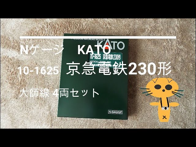 Nゲージ KATO 10-1625 京急230形 大師線 4両セット