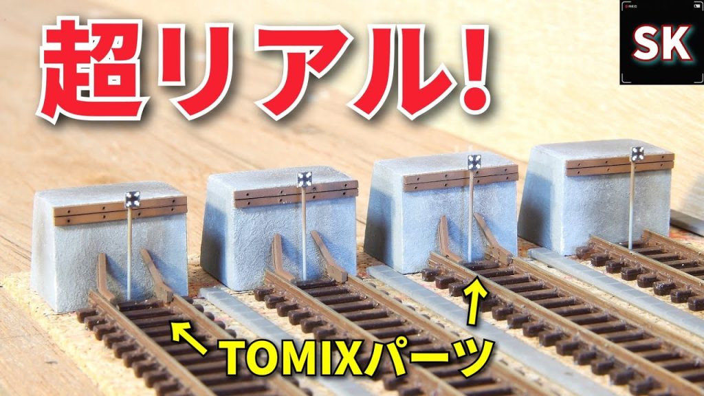 Nゲージで車止め線路を再現‼ / 鉄道模型 レイアウト n scale model train layout update