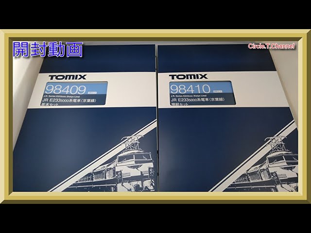 【開封動画】TOMIX 98409 JR E233-5000系電車(京葉線)基本セット＋98410 JR E233-5000系電車(京葉線)増結セット【鉄道模型・Nゲージ】