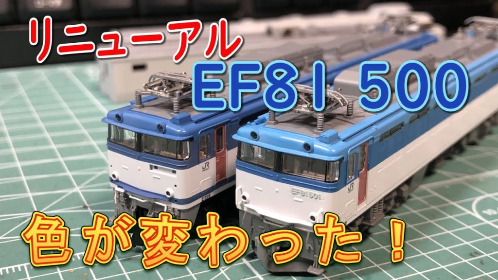 【TOMIX】EF81 500【N scale】