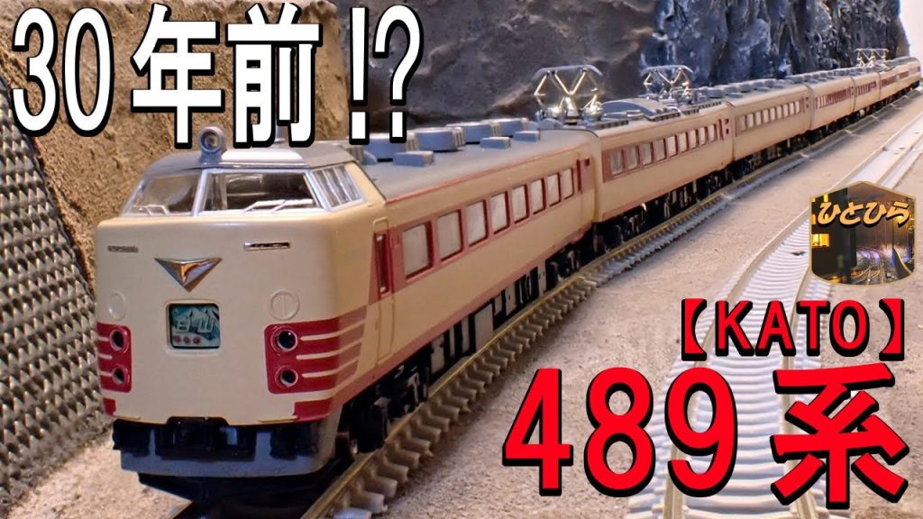 鉄道模型/Ｎゲージ 　KATO 489系　製品レビューです- N Scale Model 489 SERIES LIMITED EXPRESS CAR　Review -