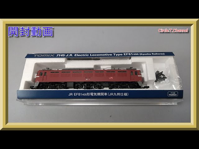 【開封動画】TOMIX 7145 【鉄道模型・Nゲージ】