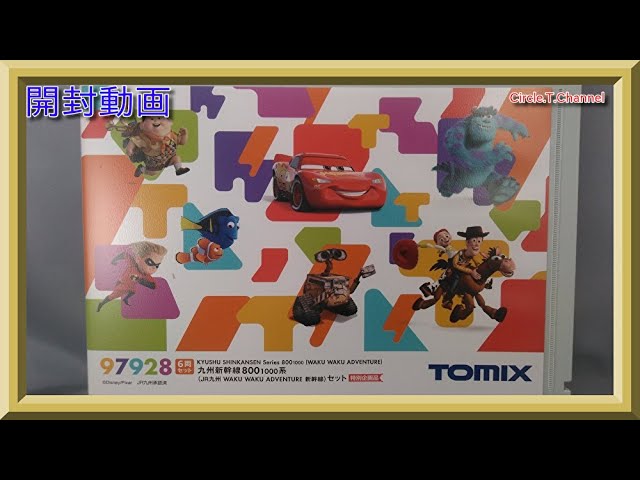 【開封動画】TOMIX 97928 特別企画品 九州新幹線800-1000系(JR九州 WAKU WAKU ADVENTURE 新幹線)セット【鉄道模型・Nゲージ】