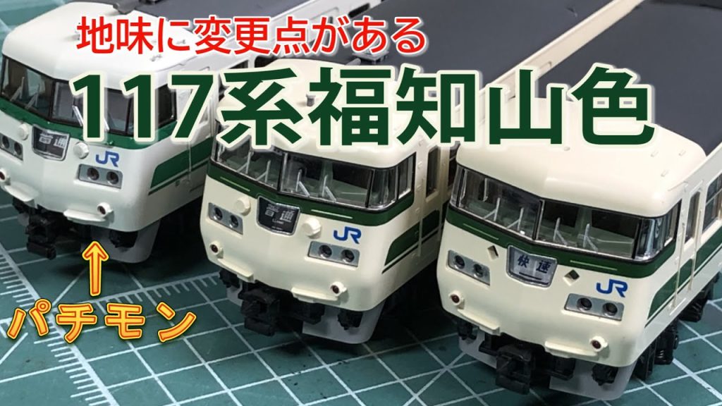 【TOMIX】117系 福知山色【N scale】