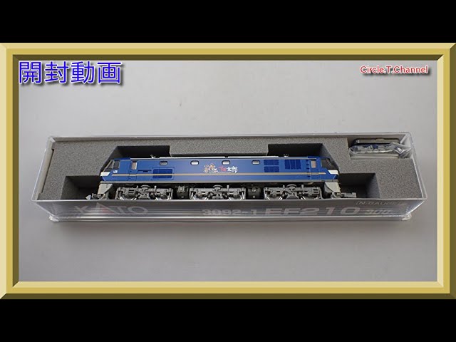 【開封動画】KATO 3092-1 EF210 300 【鉄道模型・Nゲージ】