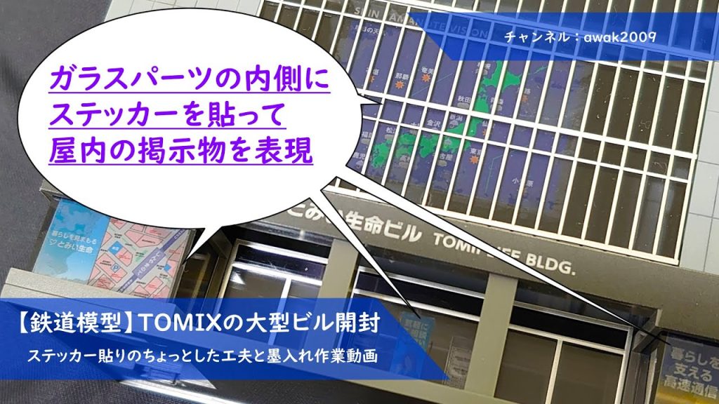 【鉄道模型】TOMIXの大型ビル（グレー）開封動画