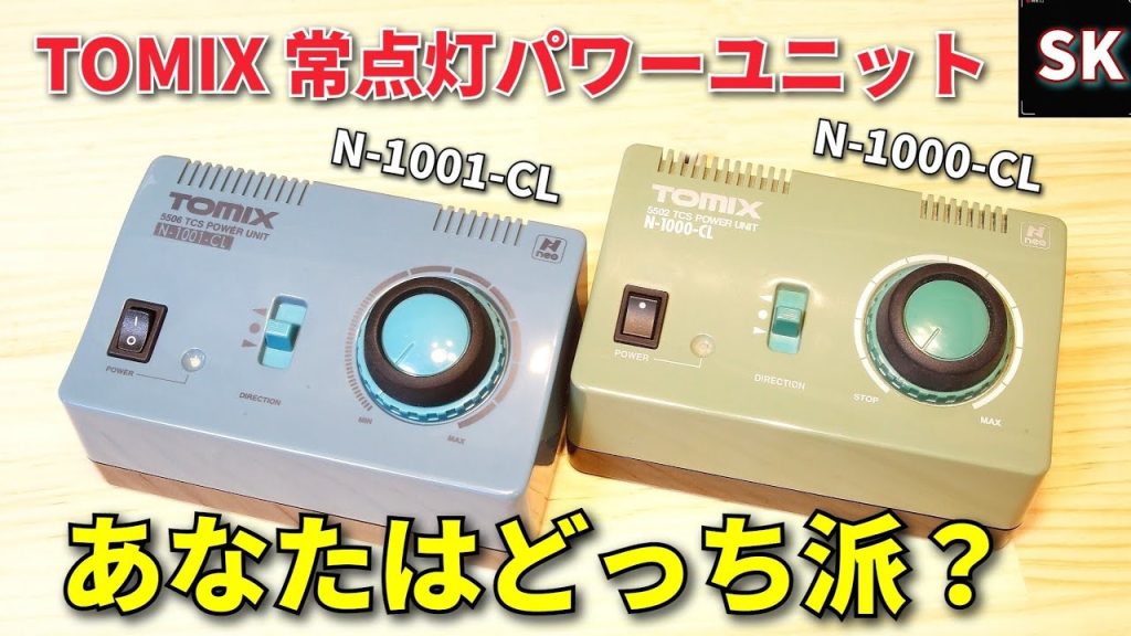 TOMIX 新旧パワーユニットを徹底比較!! / Nゲージ 鉄道模型 レイアウト製作 N-1001-CL n scale model train layout update