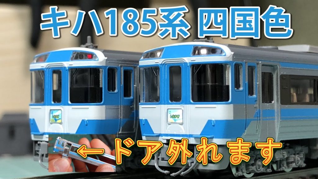 【TOMIX】キハ185系(JR四国色)【N scale】