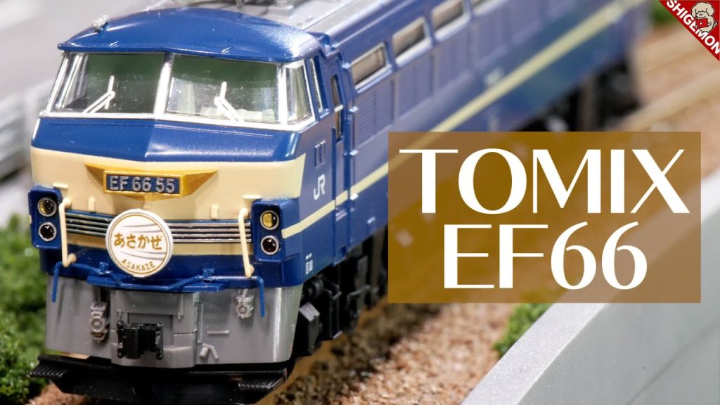 リニューアルされたTOMIXのEF66がカッコいい / Nゲージ 鉄道模型