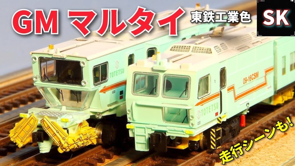 GM マルチプルタイタンパーを開封‼ / Nゲージ 鉄道模型 グリーンマックス マルタイ バラストレギュレーター Multiple tie tamper GREEN MAX