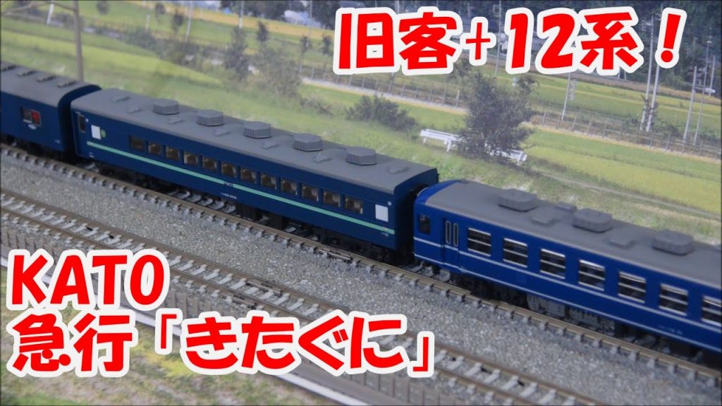 【鉄道模型】KATO 客車編成セット「きたぐに」【Nゲージ】