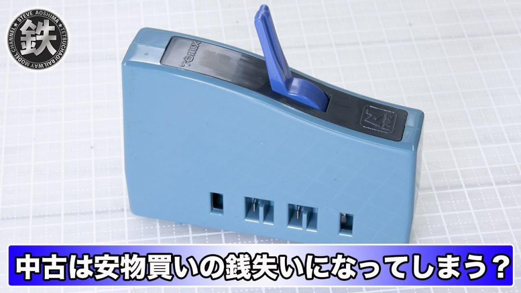 【TOMIX】ポイントコントロールボックスN-W【中古】