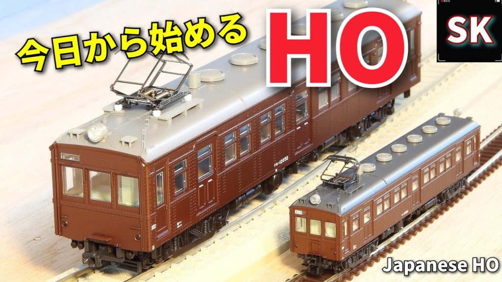 1両から楽しめる! HOゲージの始め方 / 鉄道模型 Nゲージ比較