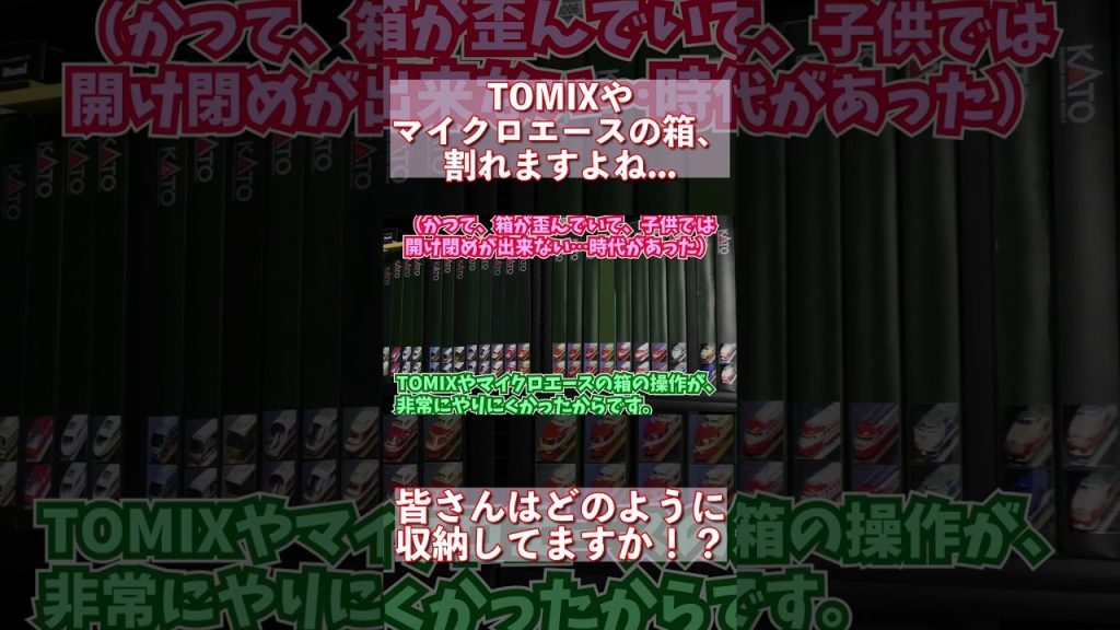 Nゲージの箱、割れませんか？KATOブックケース最強！ #Shorts 【鉄道模型】
