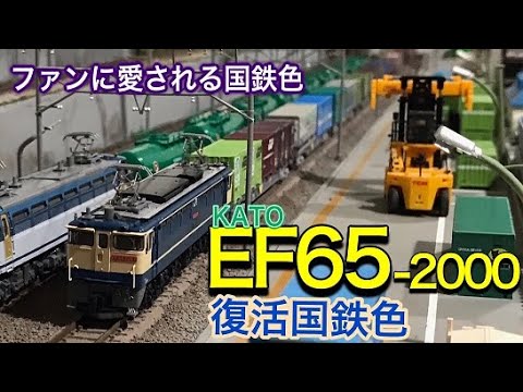 2023年11月 KATO 3061-7 EF65 2000復活国鉄色 が待望の再生産ではなく新たな品番で登場です。スロットレスモーター採用、ナンバープレート、ボディの各種表記変更、あとお値段・・・