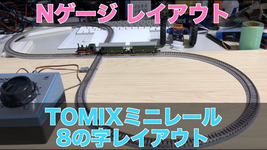 Nゲージ TOMIX ミニレールで8の字レイアウト 鉄道模型