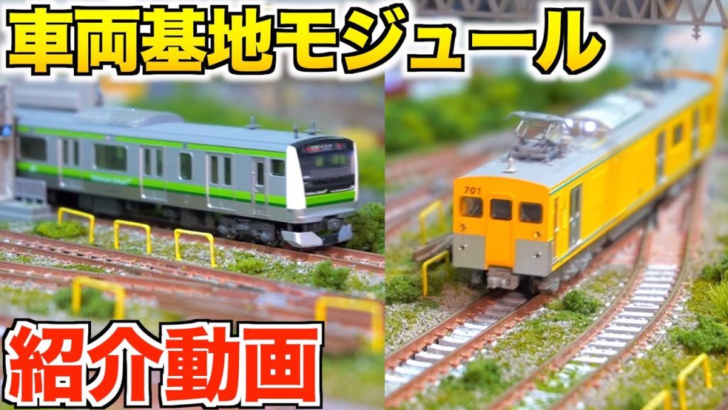 【自宅レイアウト】車両基地モジュール　紹介動画【Nゲージ/鉄道模型】