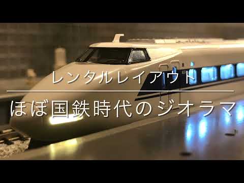 【Nゲージ】KATO　100系グランドひかり・開封＆室内灯取り付け