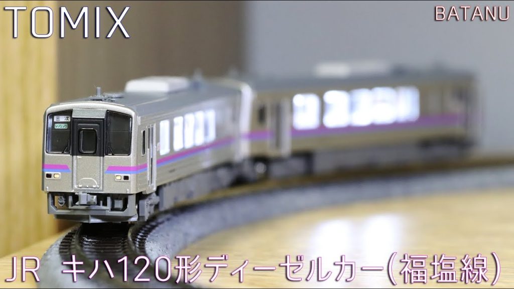 【9月新発売】TOMIX キハ120形福塩線(2021年ロット)【鉄道模型・Nゲージ】