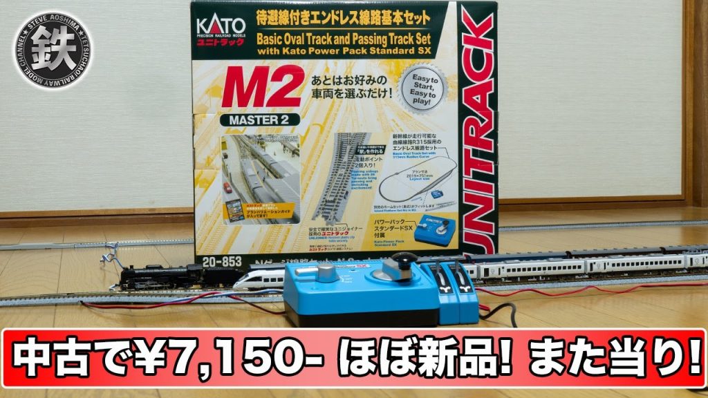 【KATO】待避線付きエンドレス線路基本セット【中古】