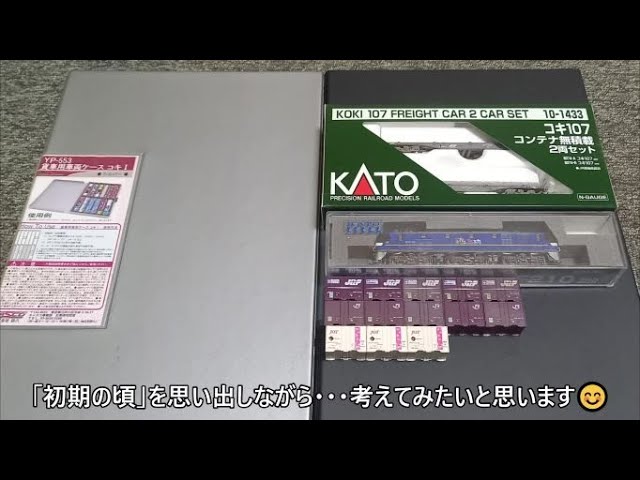 【Nゲージ】Ｎゲージで"貨物列車"を始めよう！