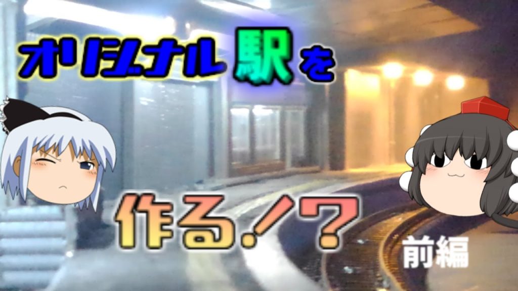 【Nゲージ】オリジナルの駅を、1から自作！！前編［土設部編02］