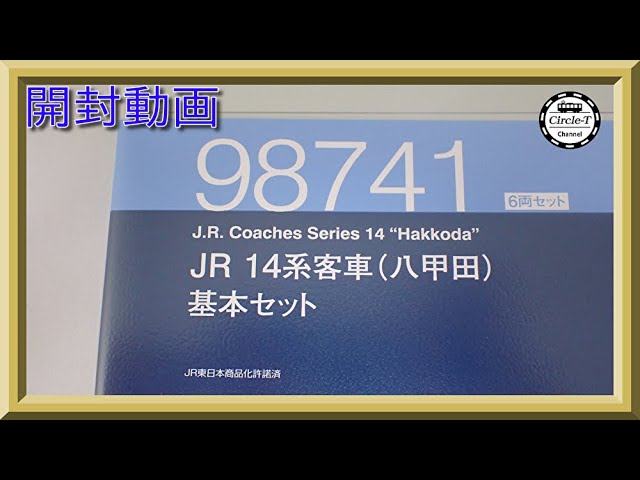 【開封動画】TOMIX 98741/98742/98743 JR 14系客車(八甲田)基本セット+増結セットA+JR 14・50系客車(八甲田・MOTOトレイン)増結セットB【鉄道模型・Nゲージ】