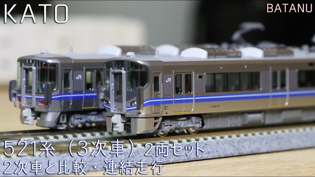 【10月新発売】KATO 521系(3次車) 2次車と比較・連結走行【鉄道模型・Nゲージ】