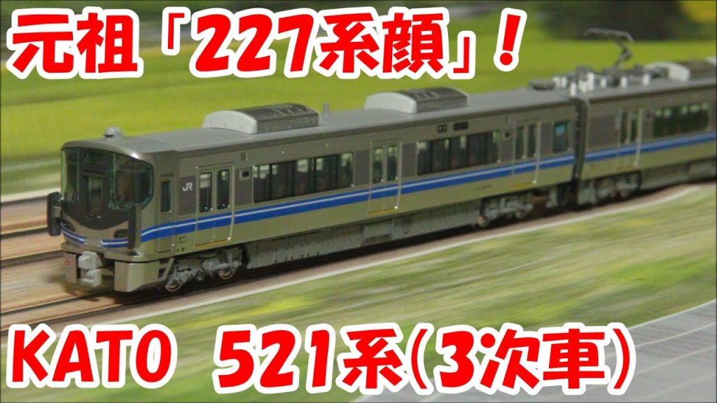 【鉄道模型】KATO 521系（3次車）【Nゲージ】