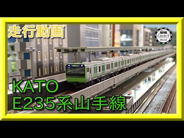 【走行動画】KATO 10-1468/1469/1470 E235系 山手線 (2021年11月再生産)【鉄道模型・Nゲージ】