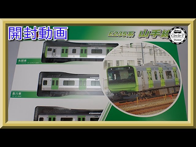 【開封動画】KATO 10-1468/1469/1470 E235系 山手線 (2021年11月再生産)【鉄道模型・Nゲージ】