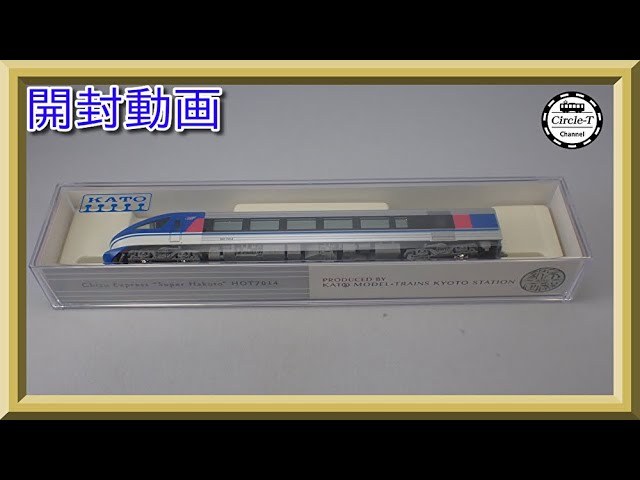 【開封動画】KATO京都店 智頭急行「スーパーはくと」HOT7014 ＫＡＴＯ京都駅店企画製品【鉄道模型・Nゲージ】