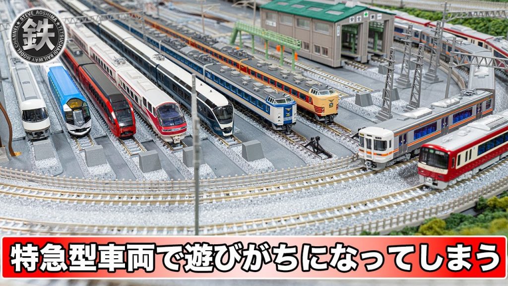 【鉄道模型・Nゲージ】ジオラマに車両をいっぱい並べて遊びます【レイアウト】