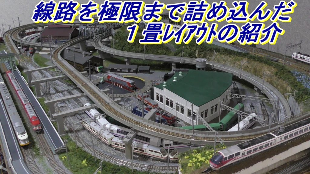 【鉄道模型】Ｎゲージ　線路を極限まで詰め込んだ　レイアウトの詳細　解説