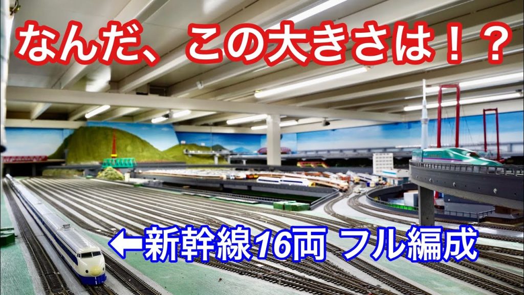 【鉄道模型・HOゲージ】新幹線フル編成も余裕で走れる！超巨大レンタルレイアウト『零工房』