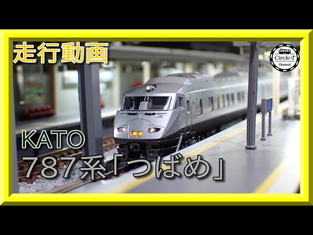 【走行動画】KATO 10-1615 787系「つばめ」 9両セット 【鉄道模型・Nゲージ】