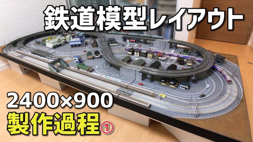 立体交差のある鉄道模型ジオラマレイアウト/途中までの製作過程【Nゲージ】