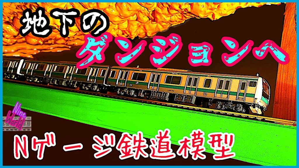 Nゲージ、地下へトラバーサ機能を設けました、I made a traverser in the basement of the layout、鉄道模型、N ゲージ、ジオラマ、レイアウト、ダンジョン