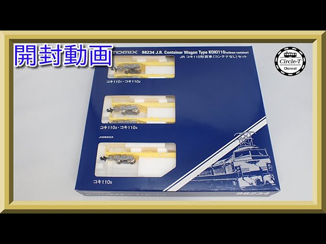 【開封動画】TOMIX 98234 JR コキ110形貨車（コンテナなし）セット(2022年1月再生産)【鉄道模型・Nゲージ】