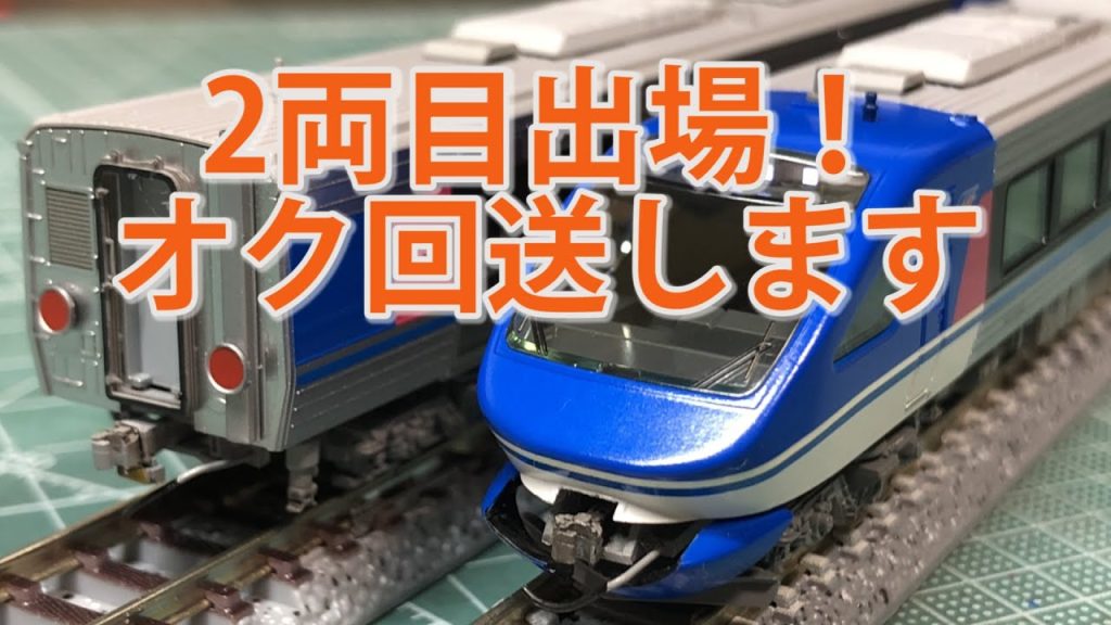 【KATO】HOT7000系 回送仕様をオク回送【N scale】