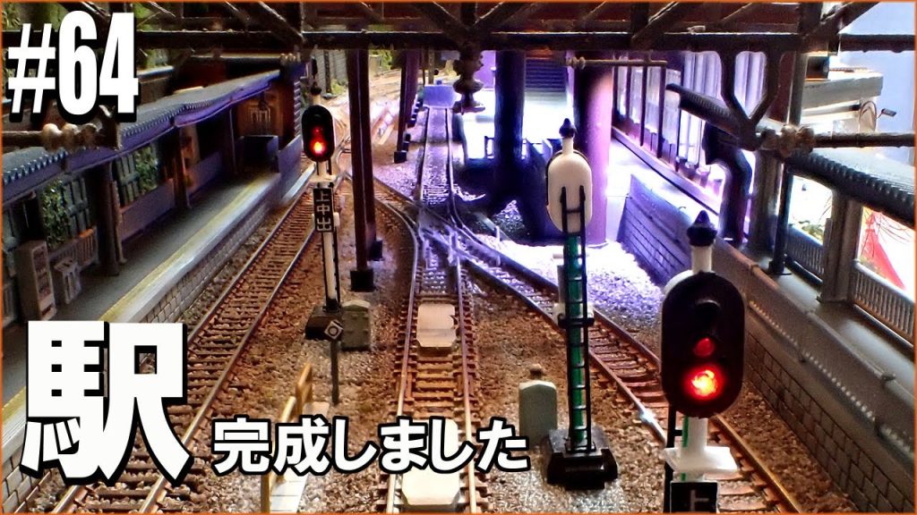 【Nゲージ/鉄道模型】2面3線の自作駅、駅前モジュールの完成 #64 Model Railway / How to build a side platform station /3d printer