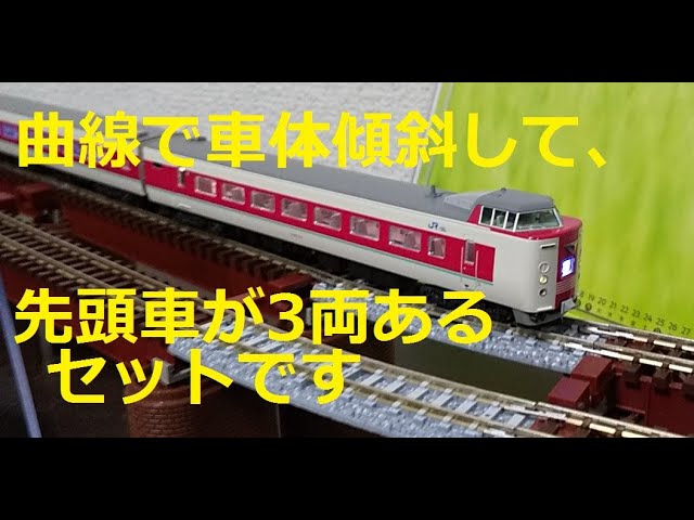 【Nゲージ紹介】KATO 「381系『ゆったりやくも』ノーマル編成」がキレイで遊びやすいですよ?