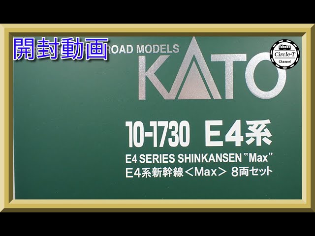 【開封動画】KATO 10-1730 E4系新幹線Max8両セット 【鉄道模型・Nゲージ】