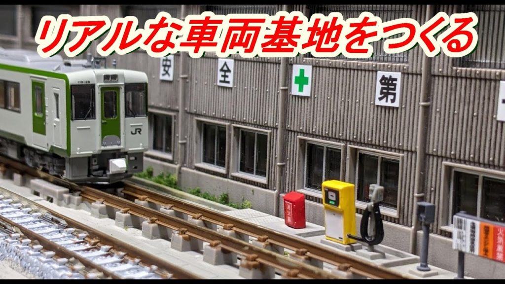 【Nゲージ】リアルな車両基地モジュールを製作する【鉄道模型】How to make real Diorama.